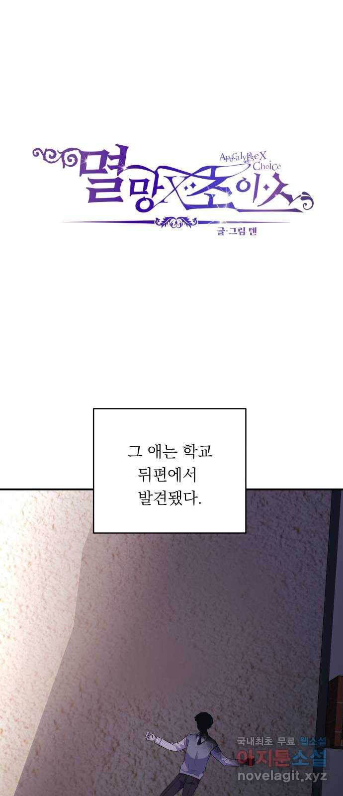 멸망X초이스 56화 1