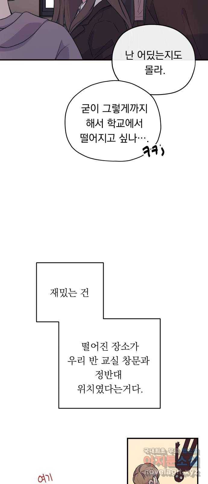멸망X초이스 56화 3