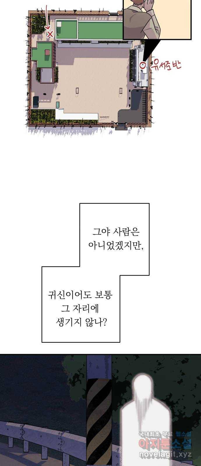 멸망X초이스 56화 4