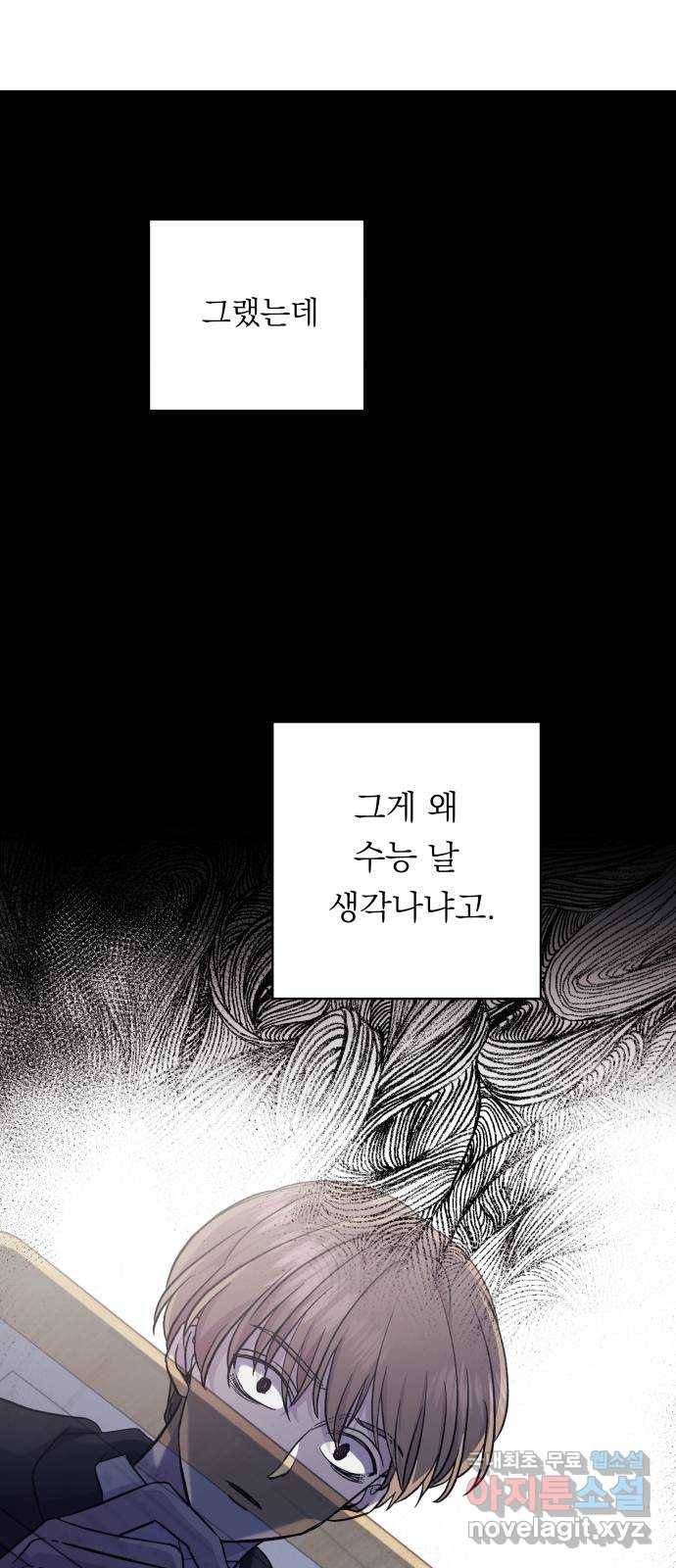 멸망X초이스 56화 8