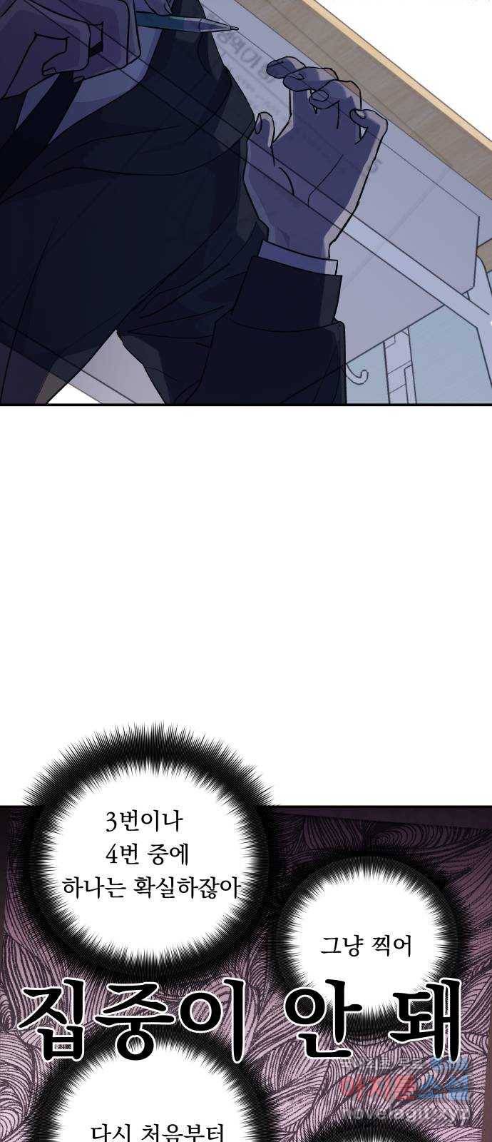 멸망X초이스 56화 9
