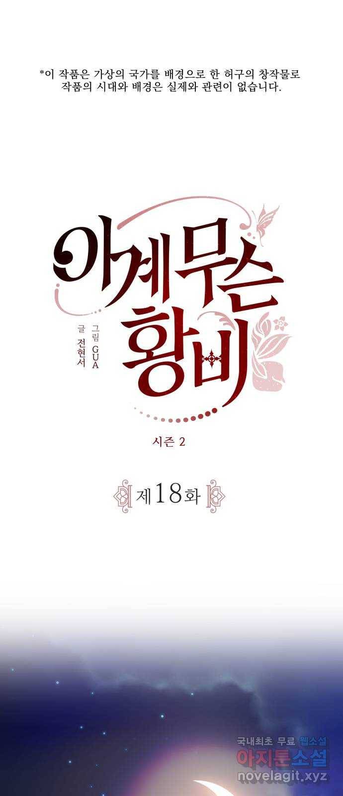 이계 무슨 황비 시즌2 18화 1