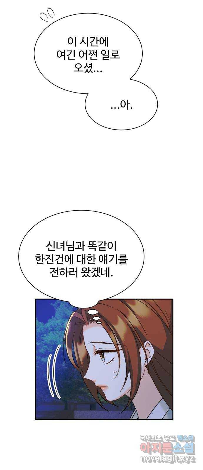 이계 무슨 황비 시즌2 18화 5