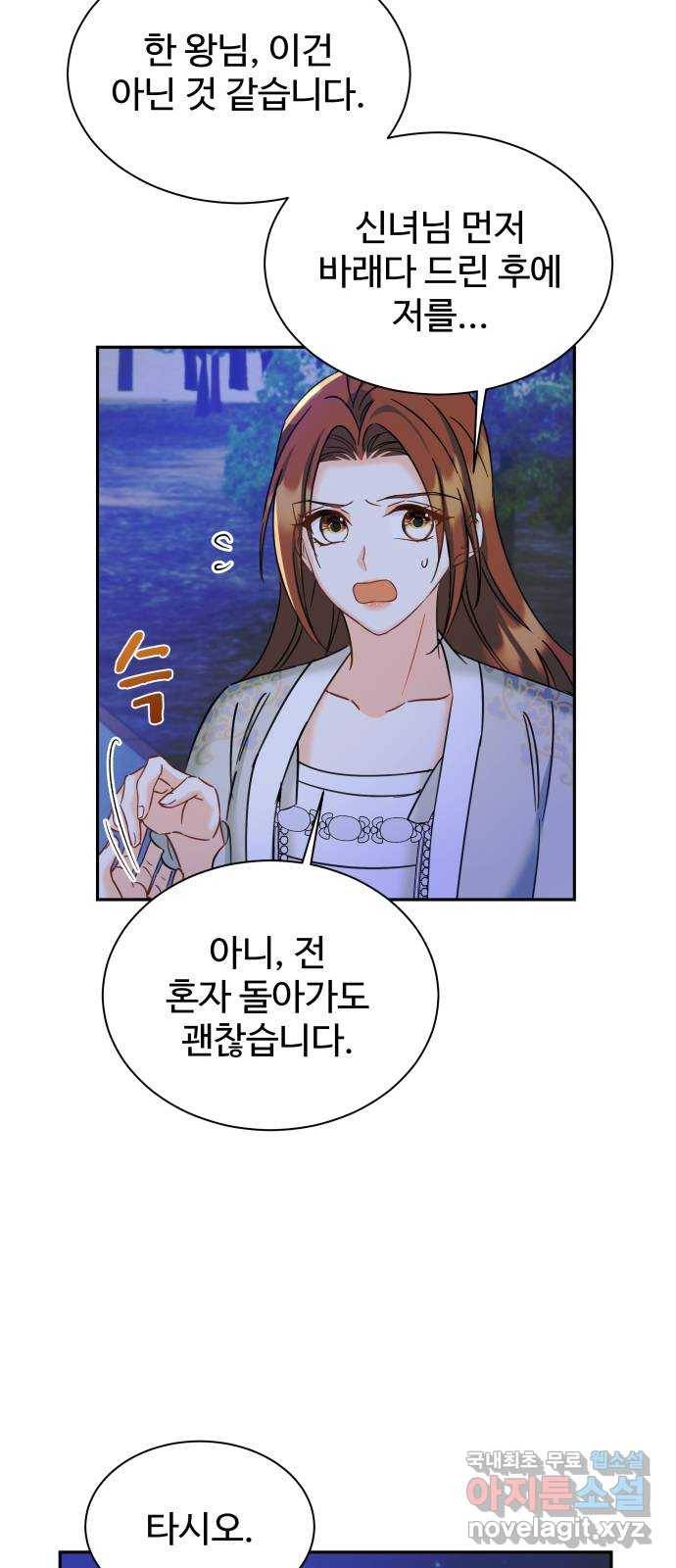 이계 무슨 황비 시즌2 18화 18