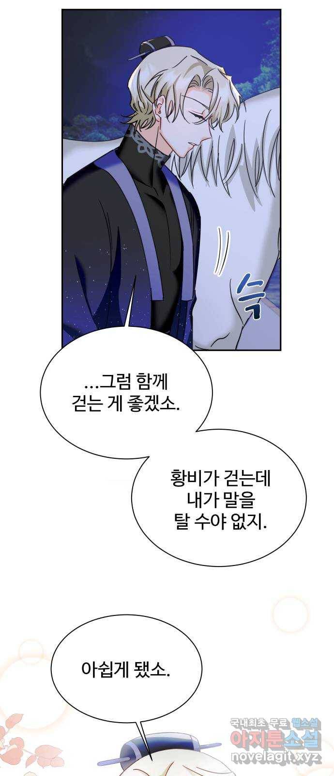 이계 무슨 황비 시즌2 18화 26