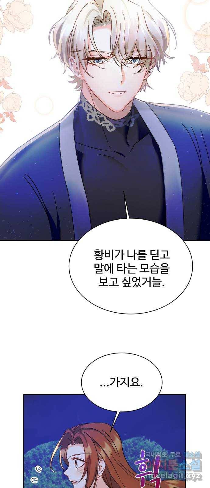 이계 무슨 황비 시즌2 18화 27