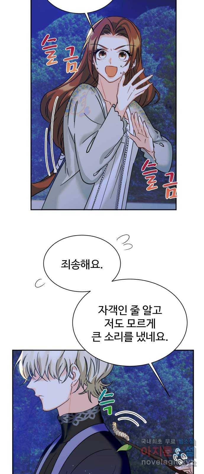 이계 무슨 황비 시즌2 18화 32