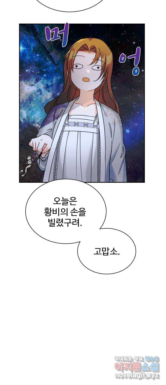이계 무슨 황비 시즌2 18화 36