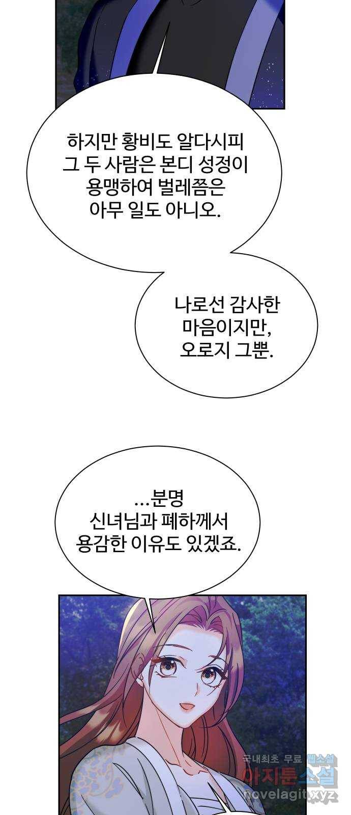 이계 무슨 황비 시즌2 18화 41