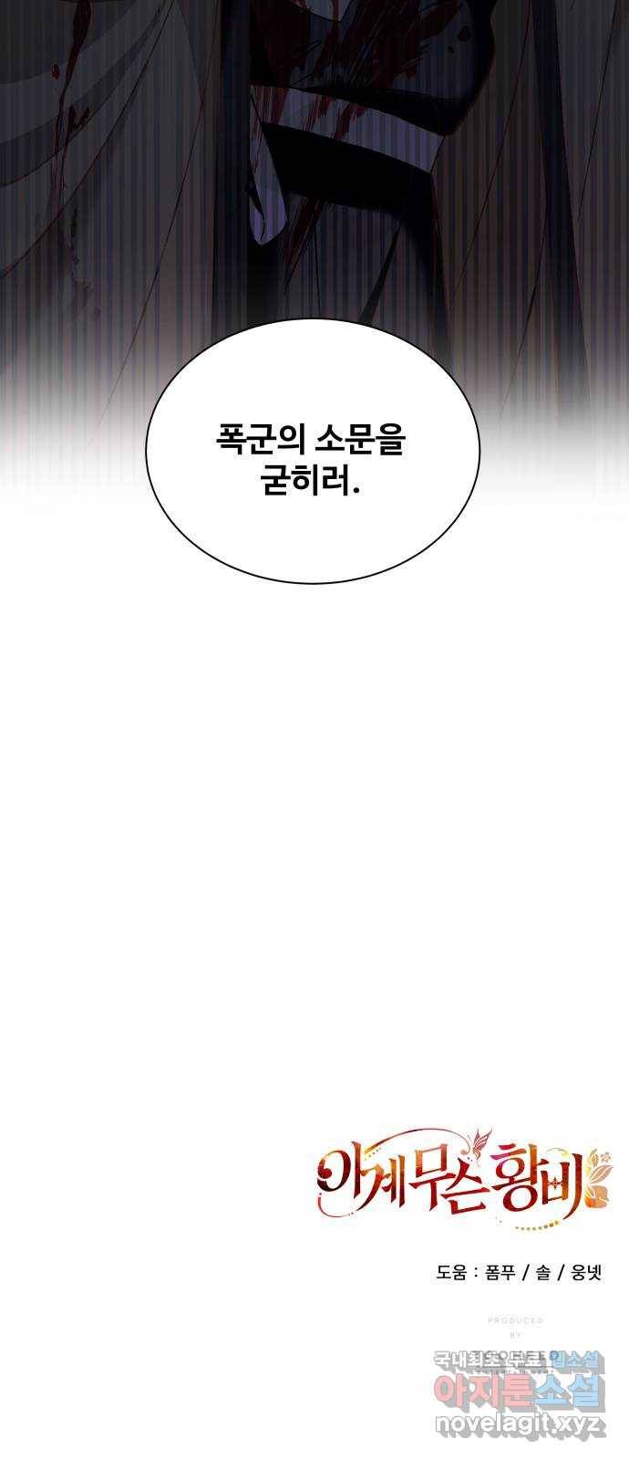 이계 무슨 황비 시즌2 18화 68