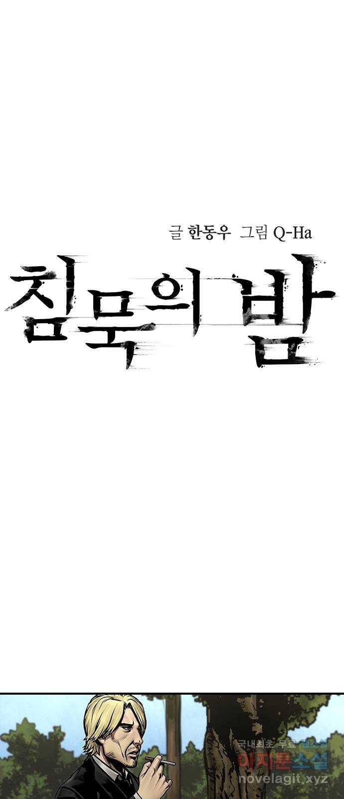 침묵의 밤 28화 6