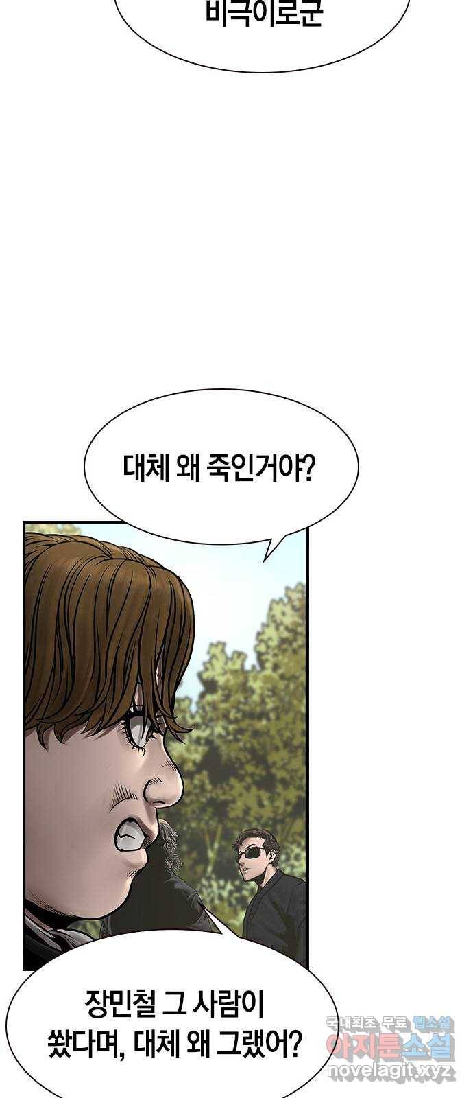 침묵의 밤 28화 11