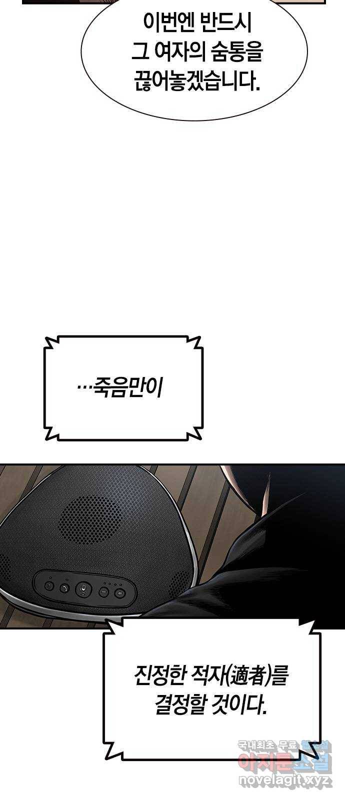 침묵의 밤 28화 31
