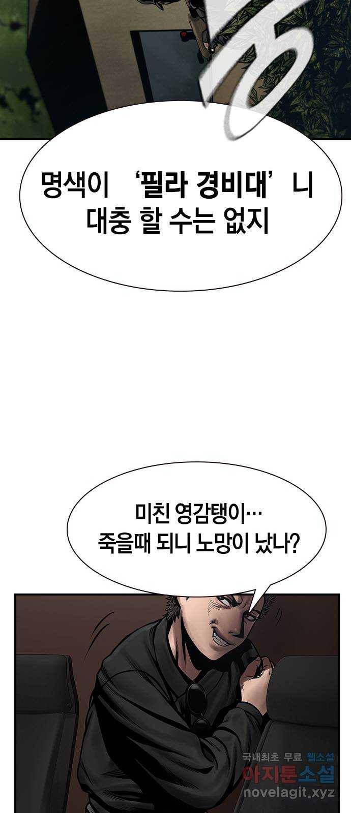 침묵의 밤 28화 59