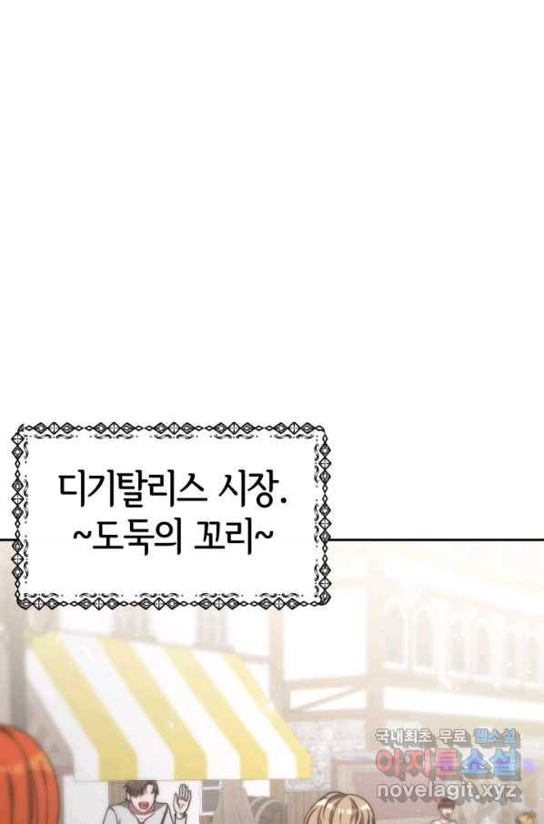 악녀는 패밀리의 숭배를 받고 31화 2
