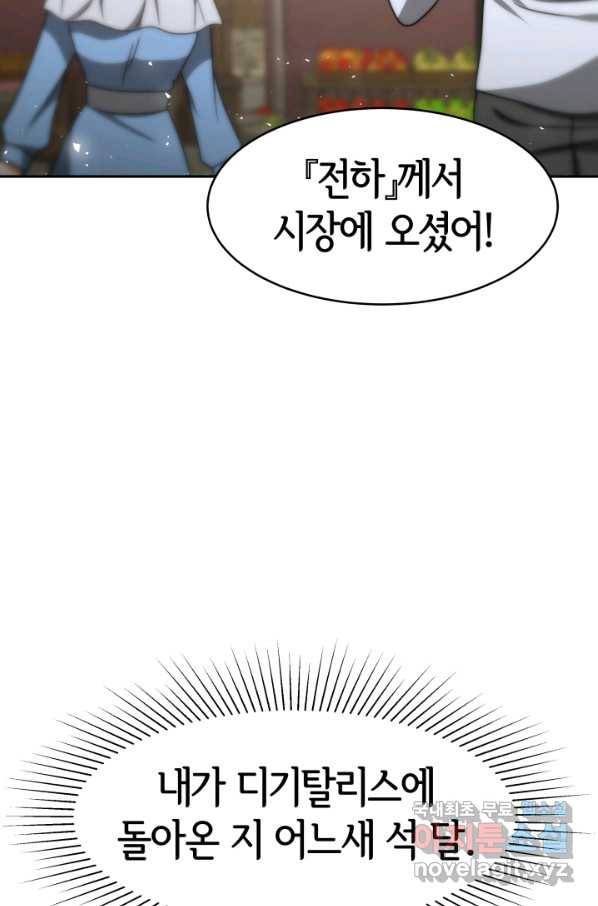 악녀는 패밀리의 숭배를 받고 31화 6