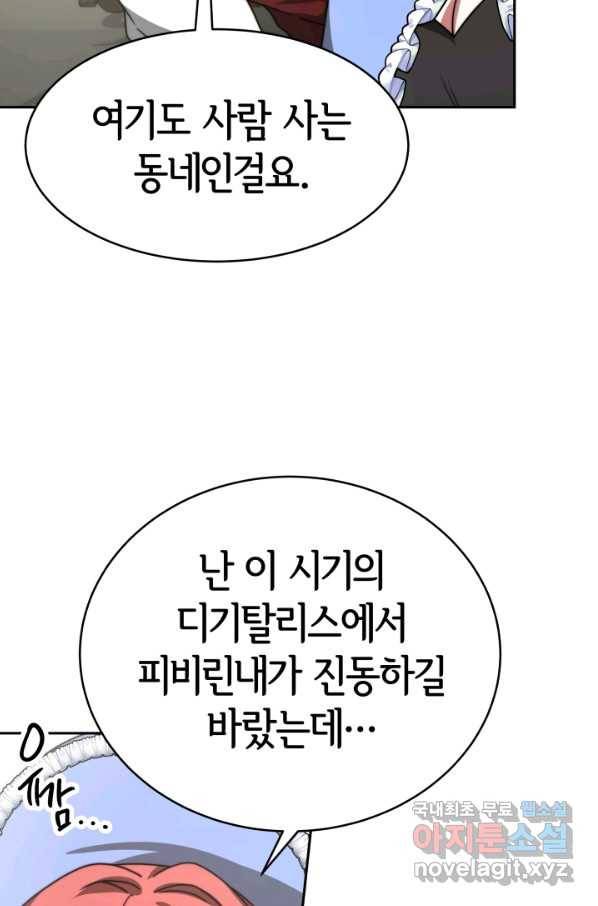 악녀는 패밀리의 숭배를 받고 31화 10