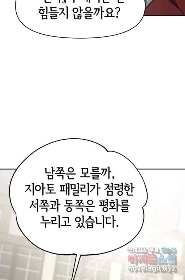 악녀는 패밀리의 숭배를 받고 31화 12