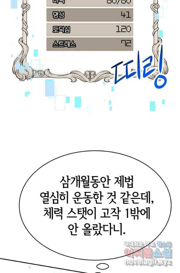 악녀는 패밀리의 숭배를 받고 31화 19
