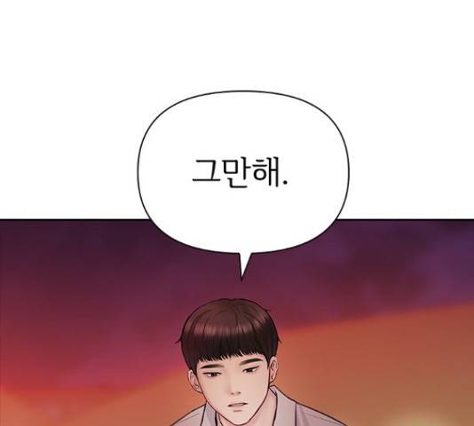 선남친 후연애 43화 21