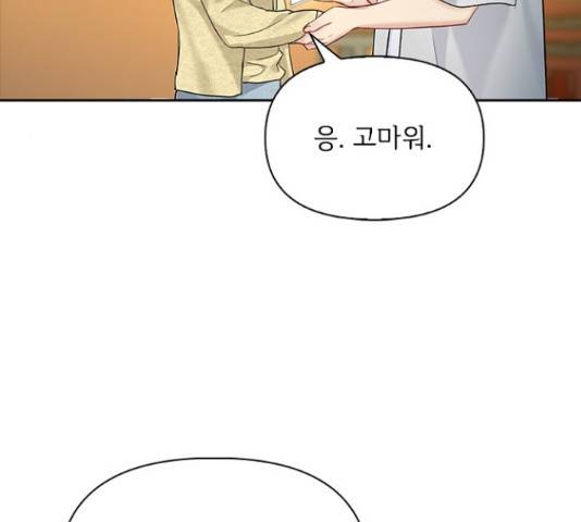 선남친 후연애 43화 32
