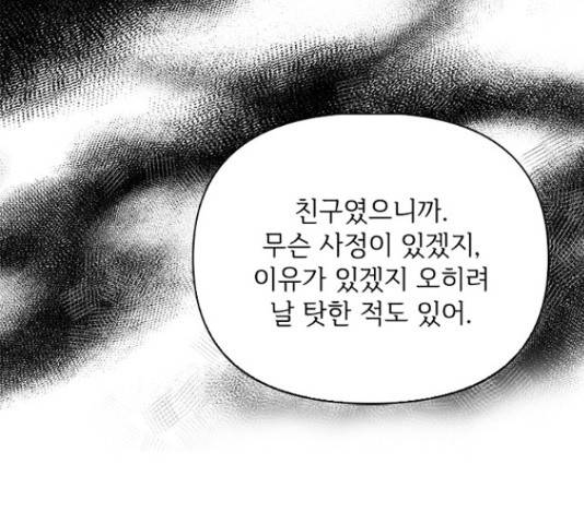 선남친 후연애 43화 53