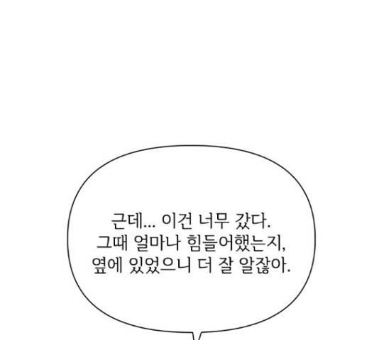 선남친 후연애 43화 54