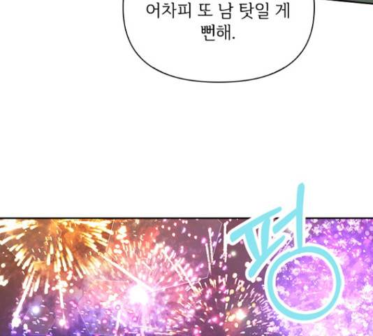 선남친 후연애 43화 58