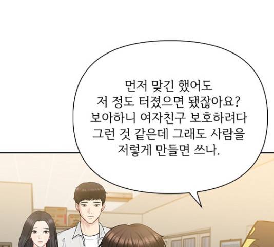 선남친 후연애 43화 74