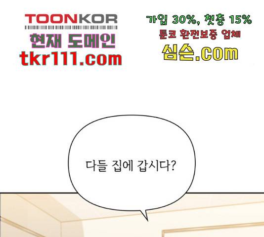 선남친 후연애 43화 76