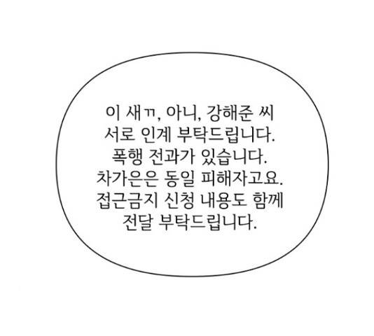 선남친 후연애 43화 94