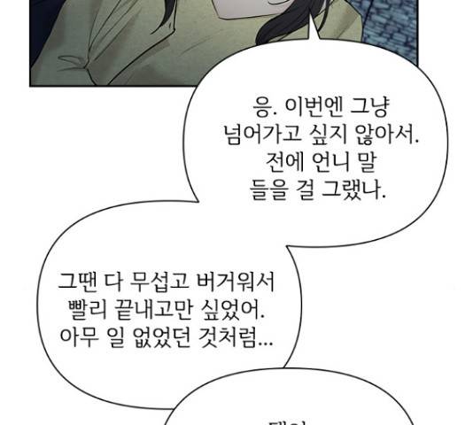 선남친 후연애 43화 102