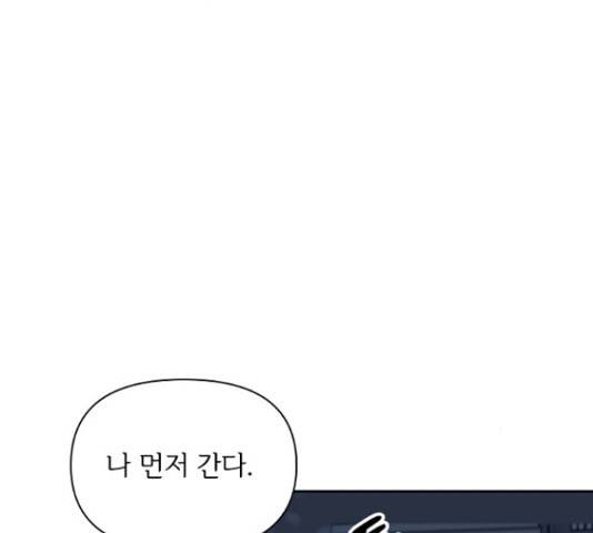 선남친 후연애 43화 111