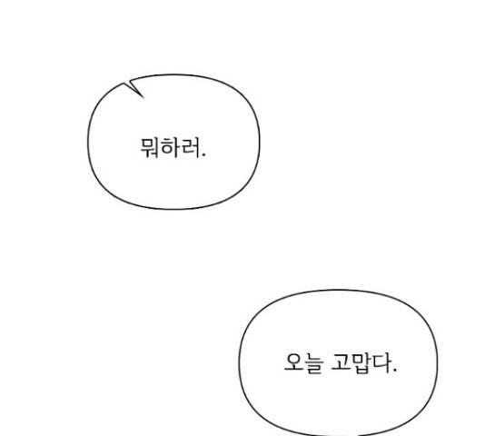 선남친 후연애 43화 113