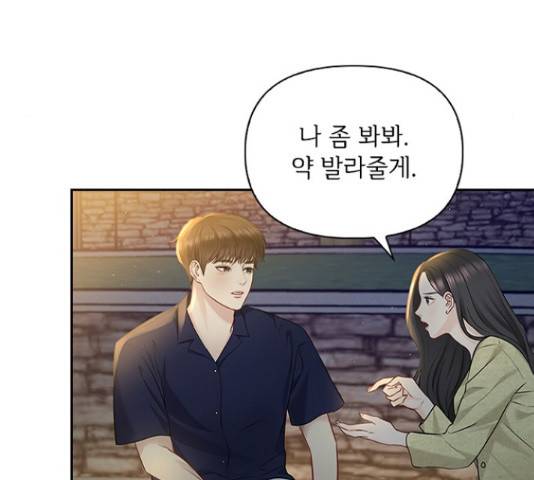 선남친 후연애 43화 122