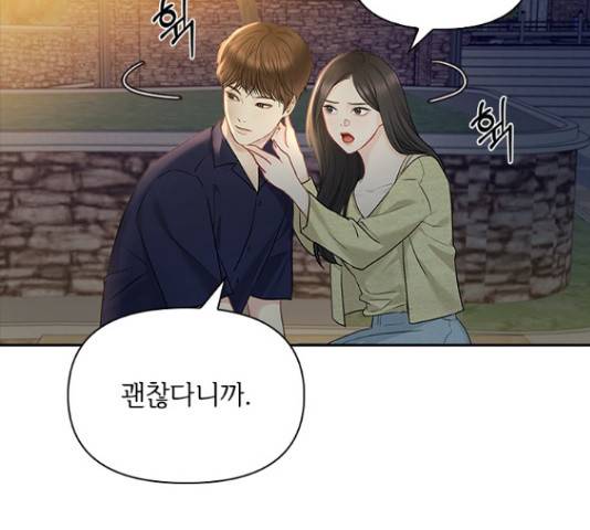 선남친 후연애 43화 124