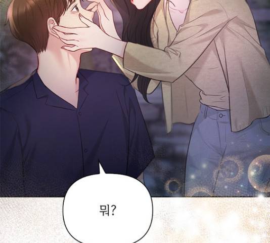 선남친 후연애 43화 128