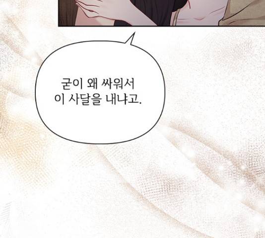 선남친 후연애 43화 130