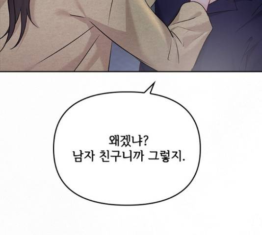 선남친 후연애 43화 132