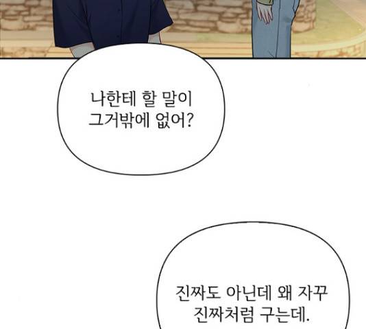 선남친 후연애 43화 136