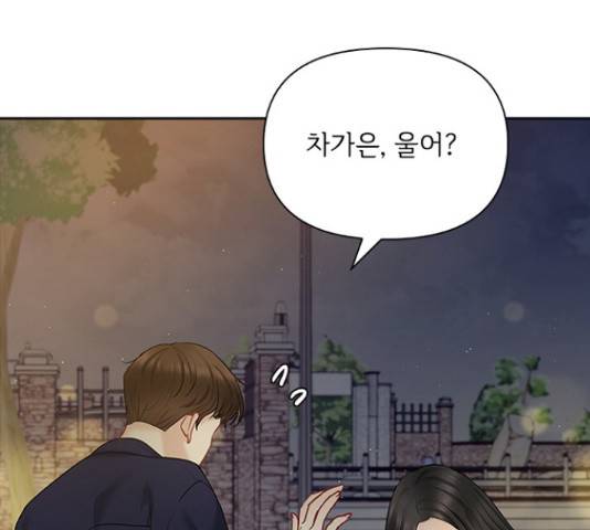 선남친 후연애 43화 144