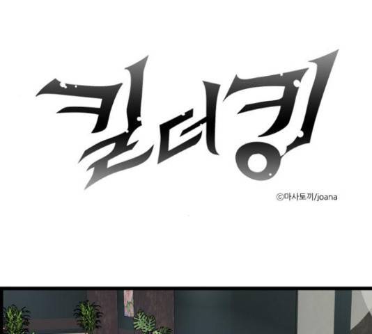 킬더킹 35화 1