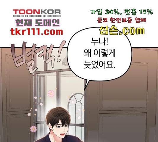 별을 삼킨 너에게 99화 1