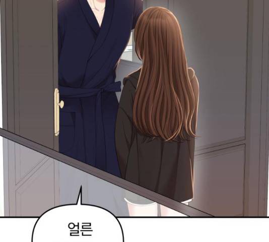 별을 삼킨 너에게 99화 2