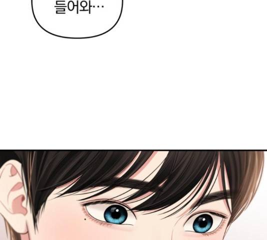 별을 삼킨 너에게 99화 3