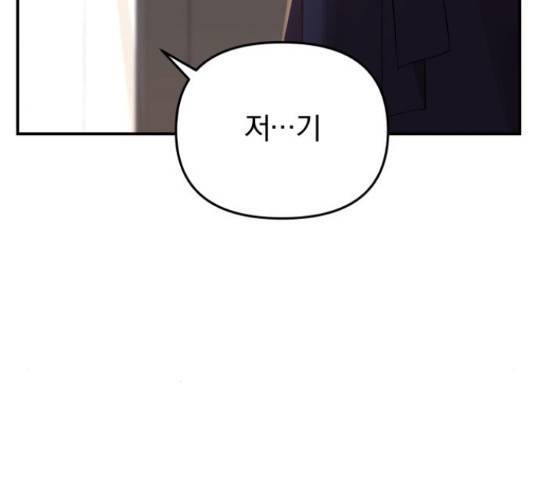 별을 삼킨 너에게 99화 7