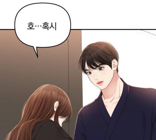 별을 삼킨 너에게 99화 8