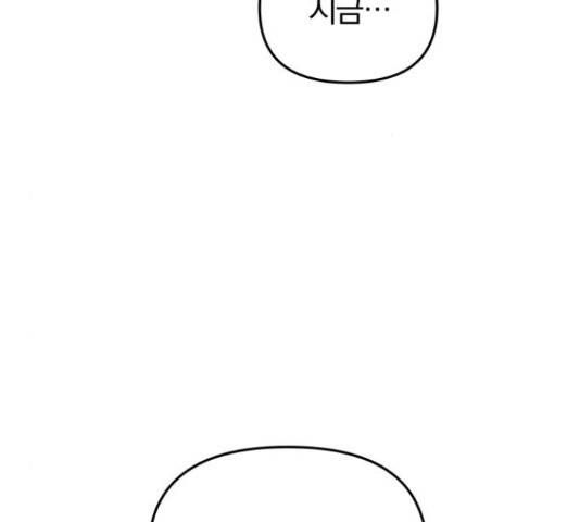 별을 삼킨 너에게 99화 10