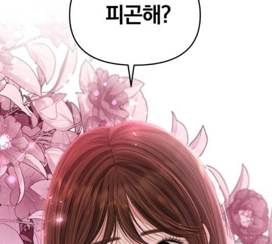 별을 삼킨 너에게 99화 11