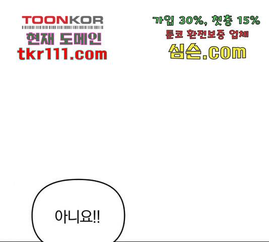 별을 삼킨 너에게 99화 14